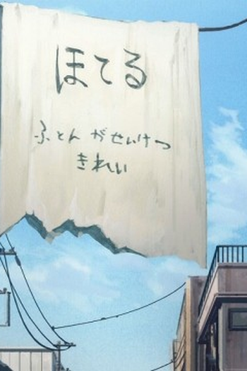 Poster de Episódio 100%安全水 (2023)