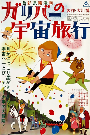  de Filme Gulliver no Uchuu Ryokou (1965)
