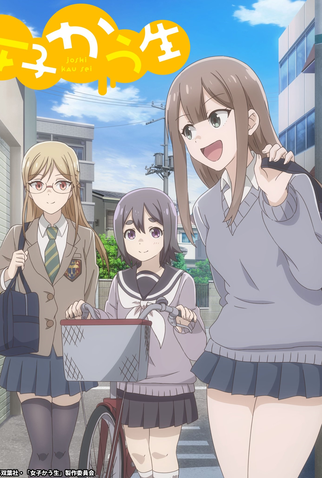 Poster 1 de Curta Joshi Kausei (2019)