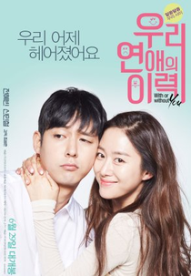 With or Without You (우리 연애의 이력)