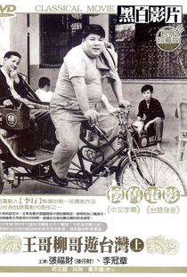 Brother Liu and Brother Wang on the Roads in Taiwan - Poster / Capa / Cartaz - Oficial 1