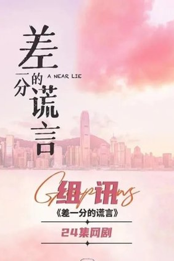 Poster de Série A Near Lie (2022)