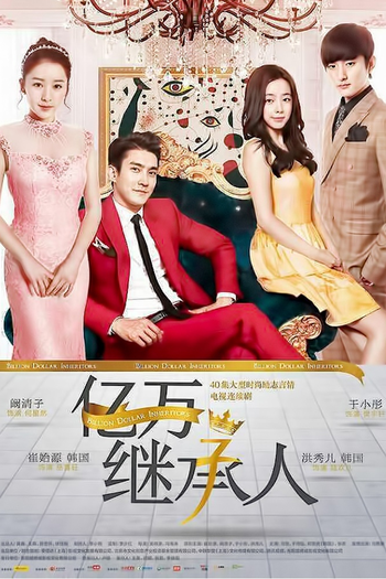 Poster de Franquia 亿万继承人 (2020)