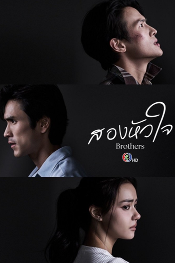 Poster de Franquia สองหัวใจ (2026)