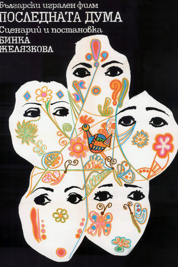  de Filme A Última Palavra (1973)