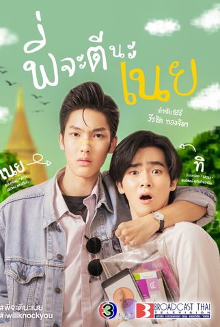 Poster 1 de Série I Will Knock You (2022)