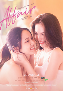 Affair (รักเล่นกล)