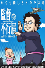 Kantoku Fuyuki Todoki (監督不行届)