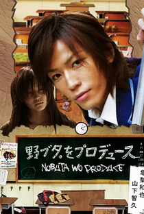 Nobuta wo Produce - Poster / Capa / Cartaz - Oficial 3