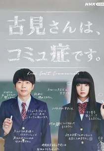 Komi Can't Communicate (古見さんは、コミュ症です。)