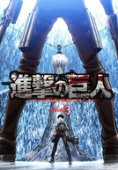 Ataque dos Titãs (3ª Temporada) (Shingeki no Kyojin (Season 3))