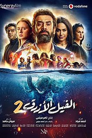 Poster de Filme O Elefante Azul 2 (2019)