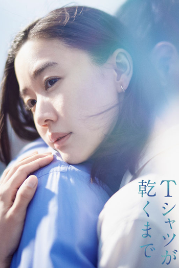 Poster de Franquia Ｔシャツが乾くまで (2026)