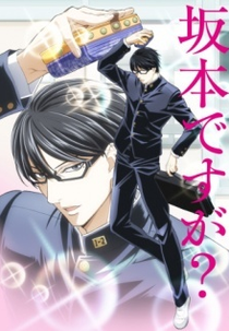 Sakamoto desu ga? Special (Sakamoto desu ga? Special)