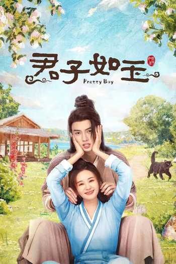 Poster de Franquia 君子如玉 (2024)
