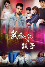 I'm Pregnant With Your Baby (我怀了你的孩子)