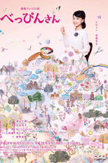 Beppin-san (べっぴんさん)