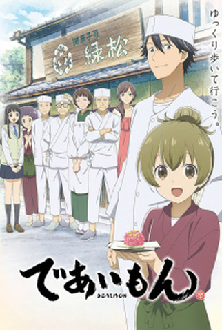 Poster 1 de Série Deaimon (2022)