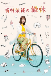 Kasumi Arimura's Filming Break - Poster / Capa / Cartaz - Oficial 1