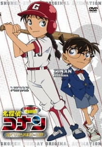 Detective Conan OVA 12: The Miracle of Excalibur (名探偵コナン　えくすかりばあの奇跡)