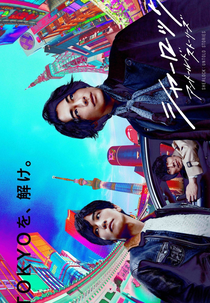 Sherlock: Untold Stories (Sharokku)