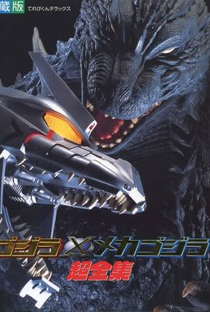 Godzilla vs. MechaGodzilla - Poster / Capa / Cartaz - Oficial 6