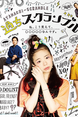 Ayamachi Scramble (過ちスクランブル; A Yamachi-Scramble;)