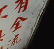 Made in Chinatown