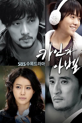 Poster 2 de Série Cain and Abel (2009)