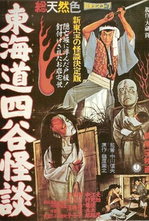 O Fantasma de Yotsuya - Poster / Capa / Cartaz - Oficial 3