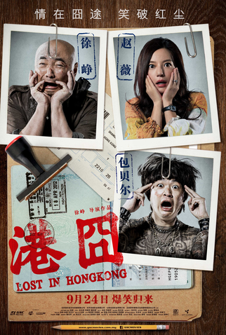Poster 1 de Filme Perdido em Hong Kong (2015)