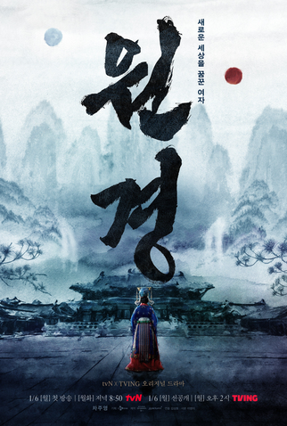 Poster 3 de Série The Queen Who Crowns (2025)