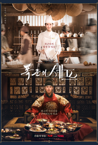 Poster 2 de Série Bon Appétit, Vossa Majestade (2025)