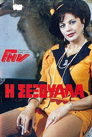 Poster 1 de Filme I sexouala (1986)