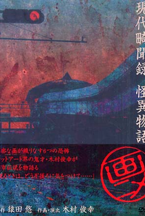 Gendai Kibunroku - Kaii Monogatari - Poster / Capa / Cartaz - Oficial 2
