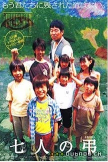 Poster de Filme Os Sete Inocentes (2005)