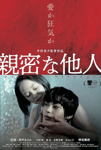 Poster 1 de Filme Intimate Strangers (2022)