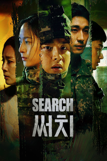 Poster de Franquia 써치 (2020)