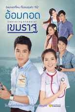 Embracing Khemarat  (อ้อมกอดเขมราฐ, Aom-Kod-Khemarat)