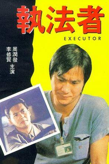 Poster de Filme O Executor (1981)
