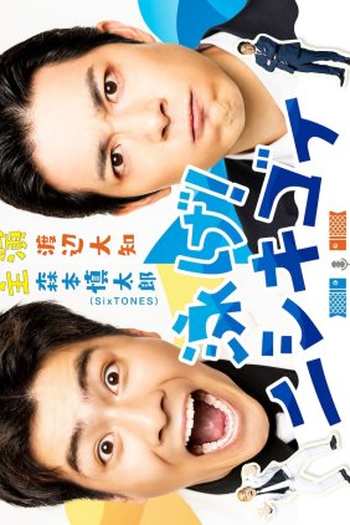 Poster de Série Oyoge! Nishikigoi (2022)
