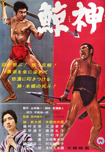 O Deus Baleia (Kujira Gami)