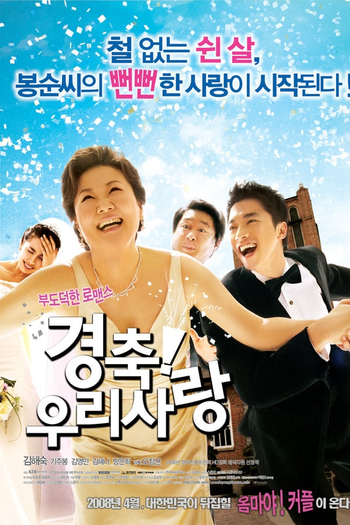 Poster de Filme Viva! Love (2008)