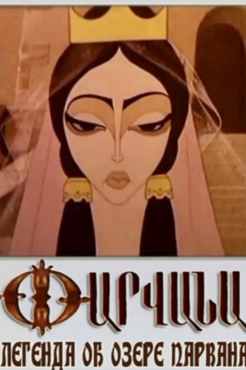  de Curta Parvana (1970)