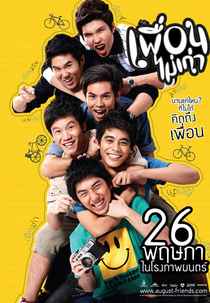 Old Pals (August Friends) (เพื่อนไม่เก่า "Old Pals")