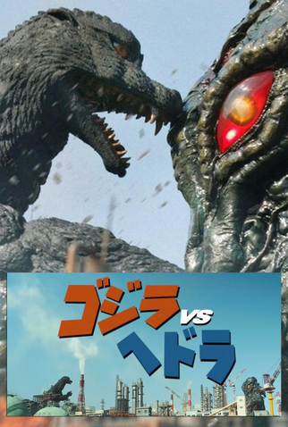 Poster 2 de Curta Godzilla vs. Hedorah (2021)
