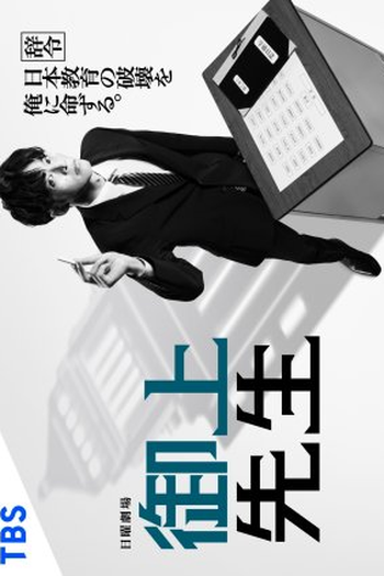 Poster de Série Mikami Sensei (2025)