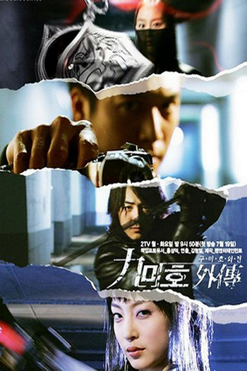  de Série Nine Tailed Fox (2004)