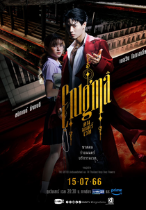 Enigma (1ª Temporada) (Enigma คน มนตร์ เวท)