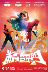 Kung Fu Hip Hop 2 (Jing Mou Moon 2)